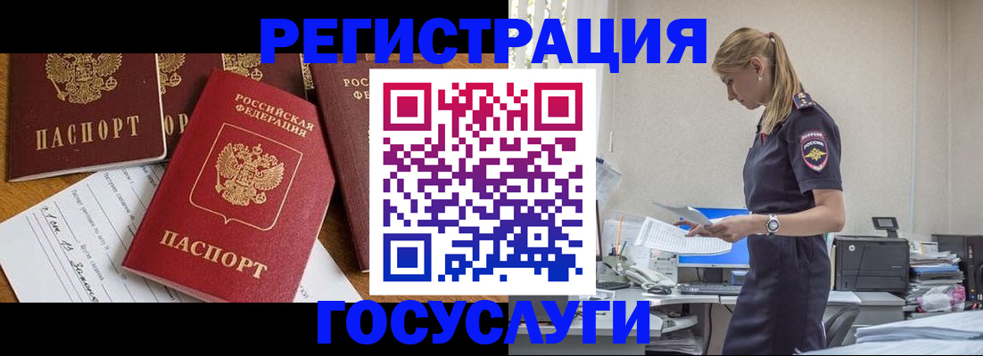 прописка ребенка в Гусь-Хрустальном