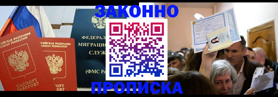 временная прописка в Гусь-Хрустальном