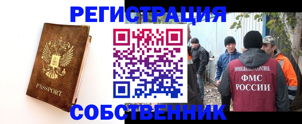 прописка в квартире в Гусь-Хрустальном