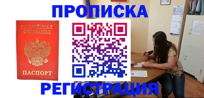 временная регистрация для всех в Гусь-Хрустальном